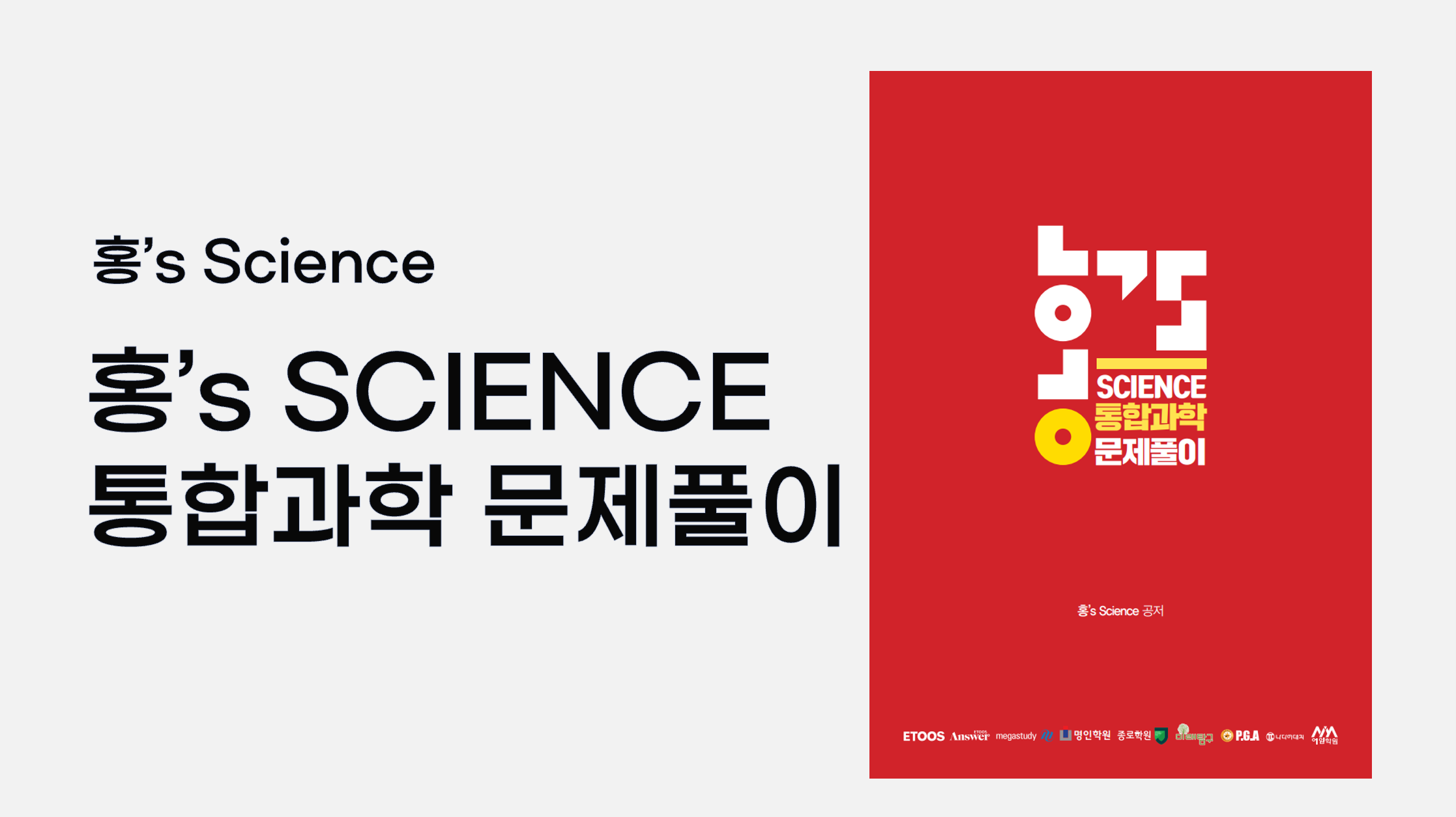 통합과학 문제풀이</a>